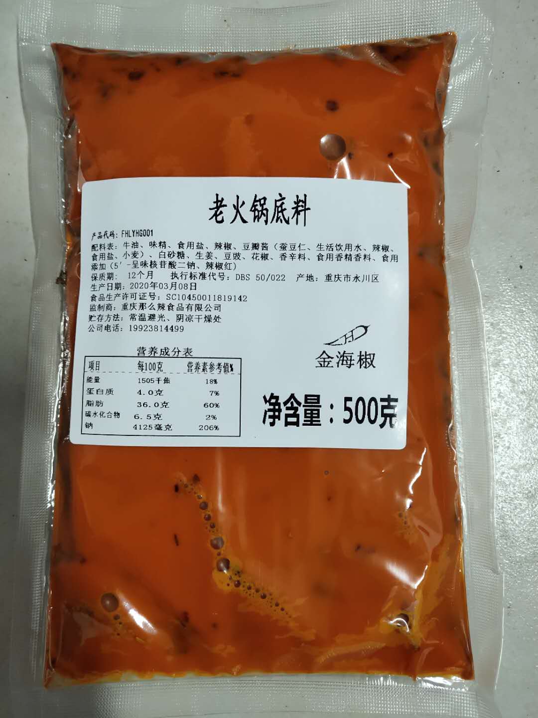 老火锅底料