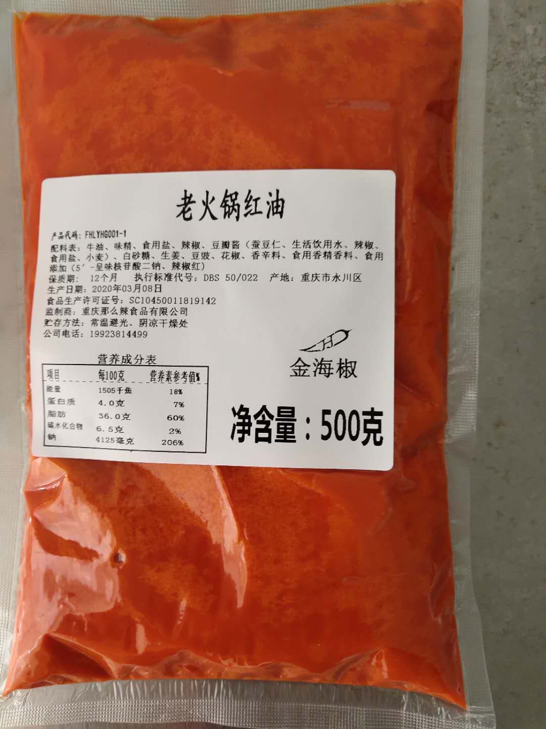 火锅红油